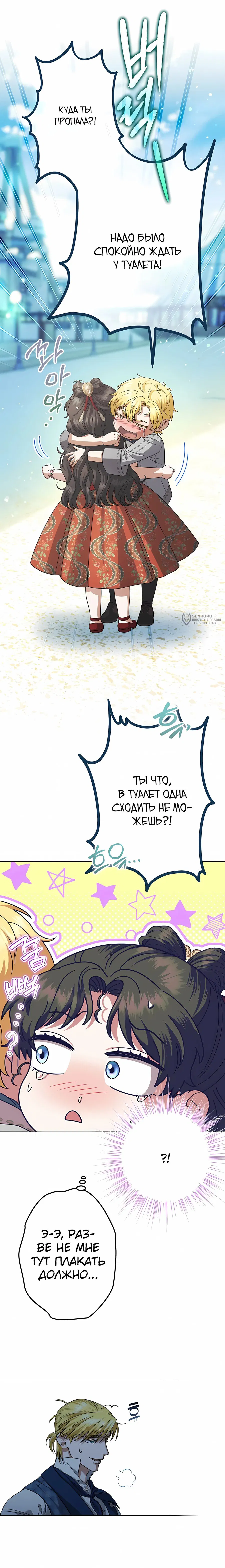 Манга Я стала младшей невесткой главных героев в захудалом обратном гареме - Глава 55 Страница 3