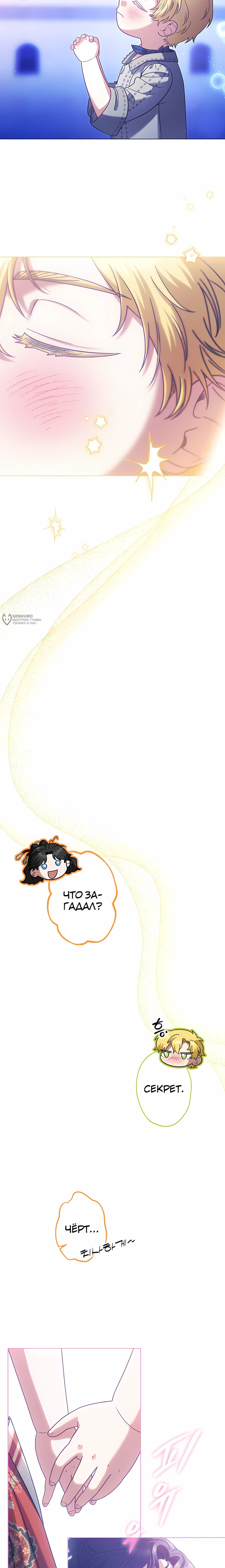 Манга Я стала младшей невесткой главных героев в захудалом обратном гареме - Глава 55 Страница 15