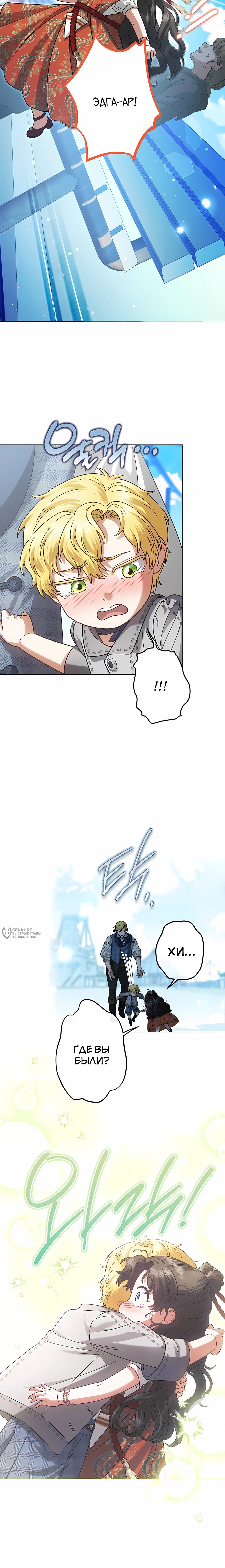 Манга Я стала младшей невесткой главных героев в захудалом обратном гареме - Глава 55 Страница 2