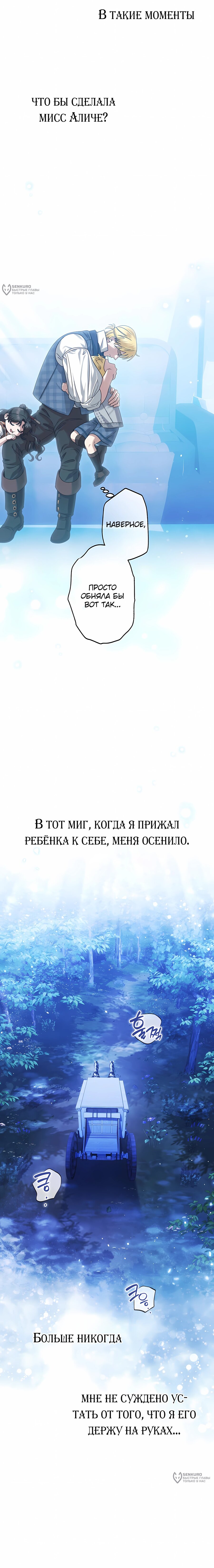 Манга Я стала младшей невесткой главных героев в захудалом обратном гареме - Глава 55 Страница 28