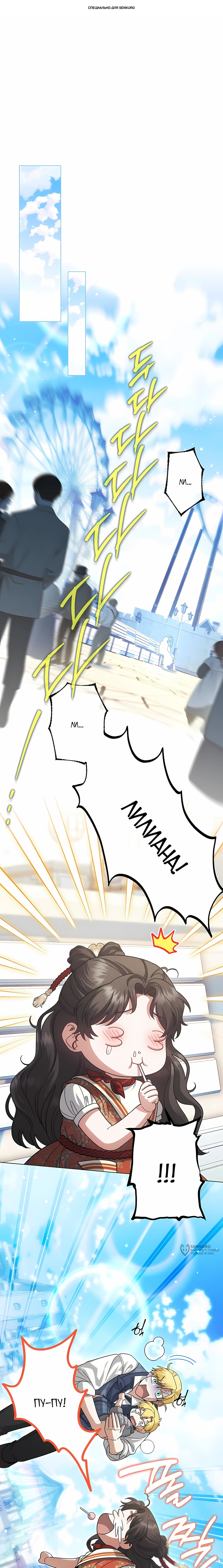 Манга Я стала младшей невесткой главных героев в захудалом обратном гареме - Глава 55 Страница 1