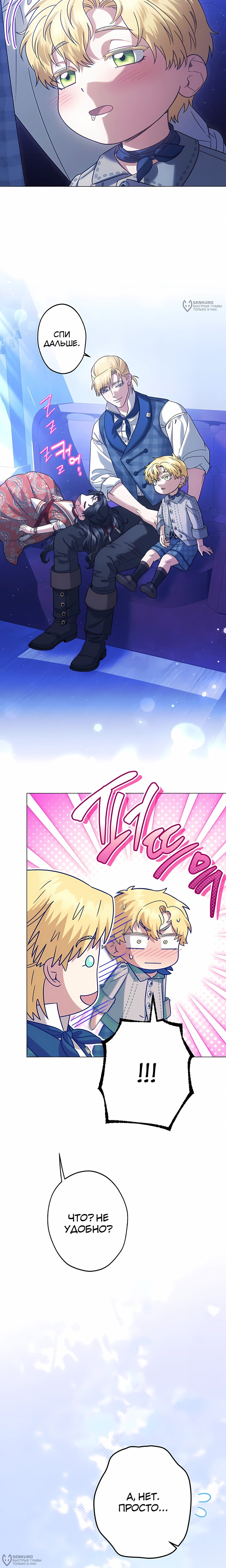 Манга Я стала младшей невесткой главных героев в захудалом обратном гареме - Глава 55 Страница 20