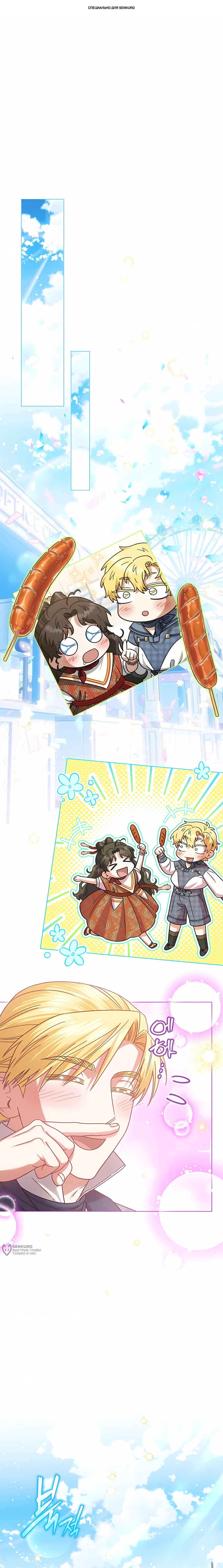 Манга Я стала младшей невесткой главных героев в захудалом обратном гареме - Глава 54 Страница 1