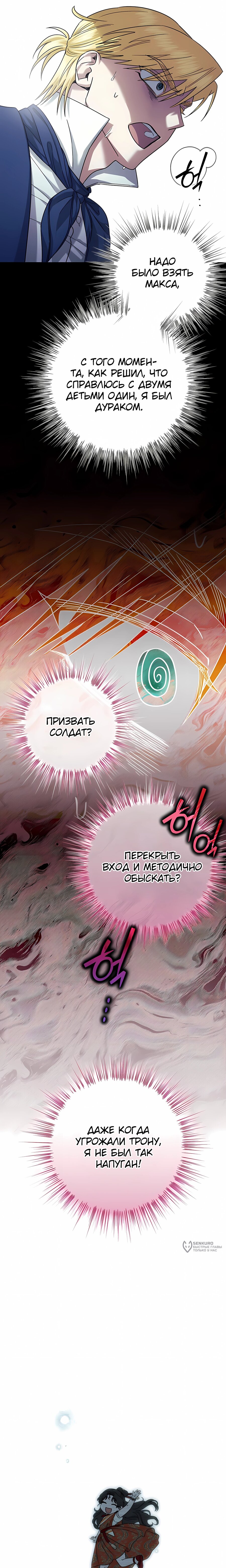 Манга Я стала младшей невесткой главных героев в захудалом обратном гареме - Глава 54 Страница 17