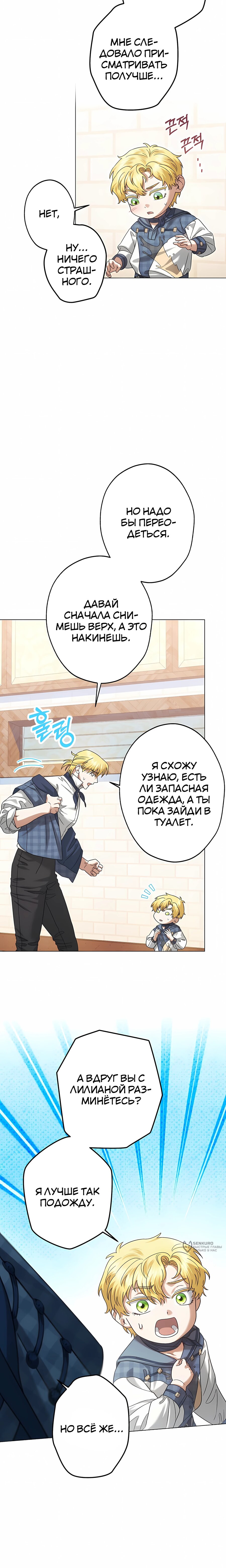 Манга Я стала младшей невесткой главных героев в захудалом обратном гареме - Глава 54 Страница 13