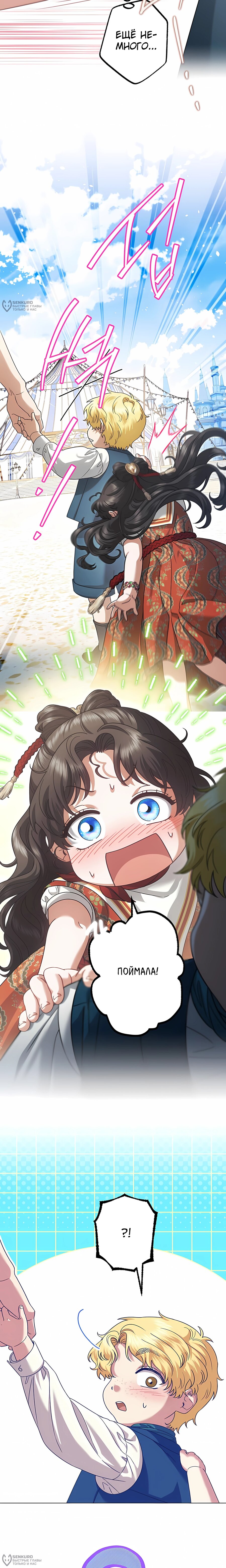 Манга Я стала младшей невесткой главных героев в захудалом обратном гареме - Глава 54 Страница 8