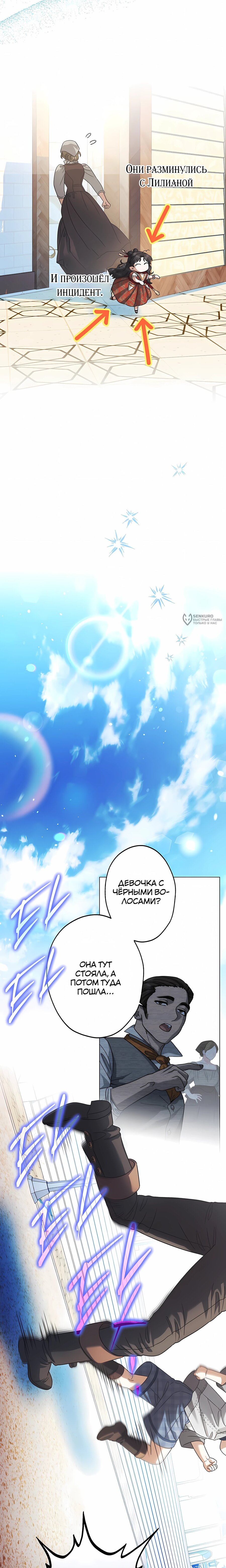 Манга Я стала младшей невесткой главных героев в захудалом обратном гареме - Глава 54 Страница 15