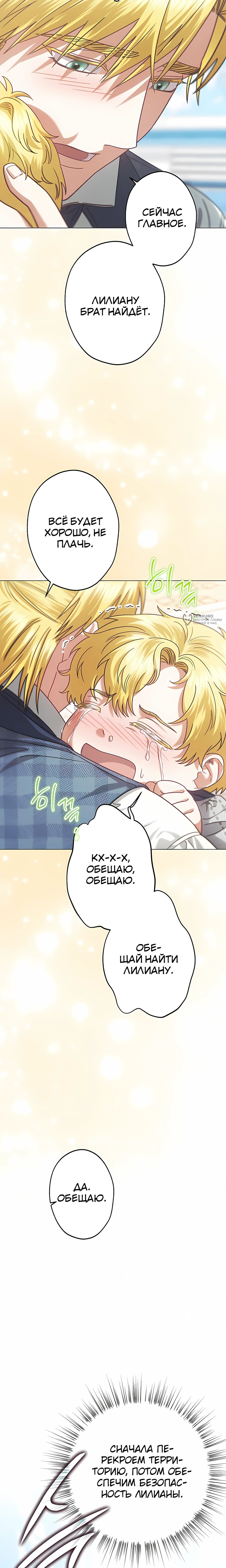 Манга Я стала младшей невесткой главных героев в захудалом обратном гареме - Глава 54 Страница 23