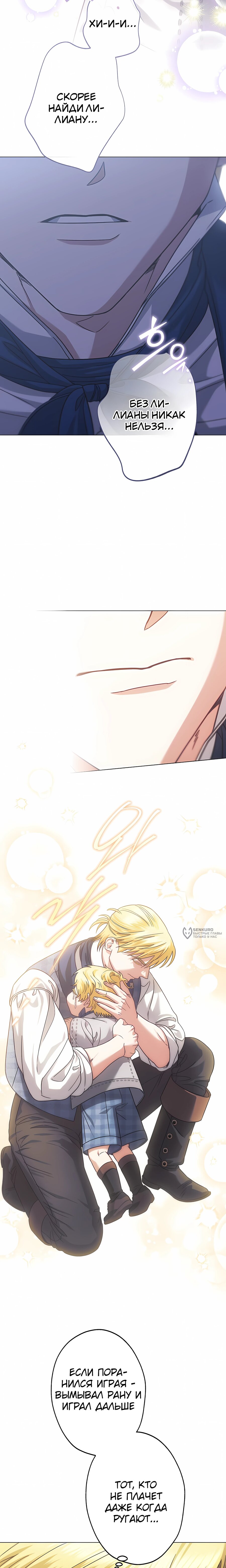 Манга Я стала младшей невесткой главных героев в захудалом обратном гареме - Глава 54 Страница 22