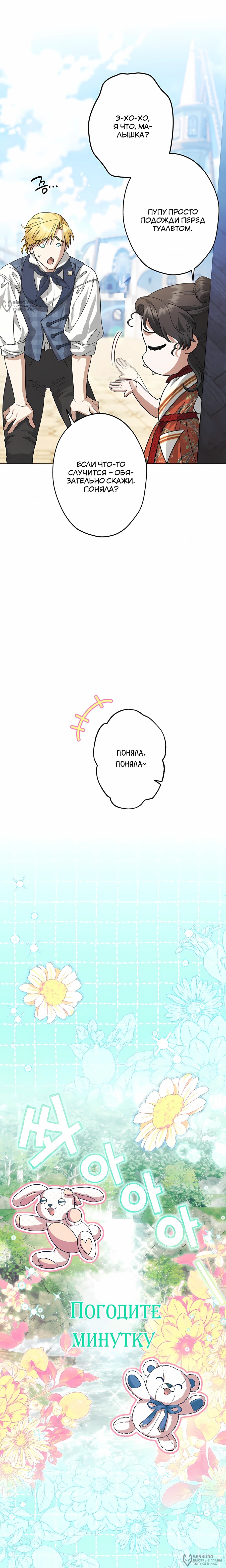 Манга Я стала младшей невесткой главных героев в захудалом обратном гареме - Глава 54 Страница 4