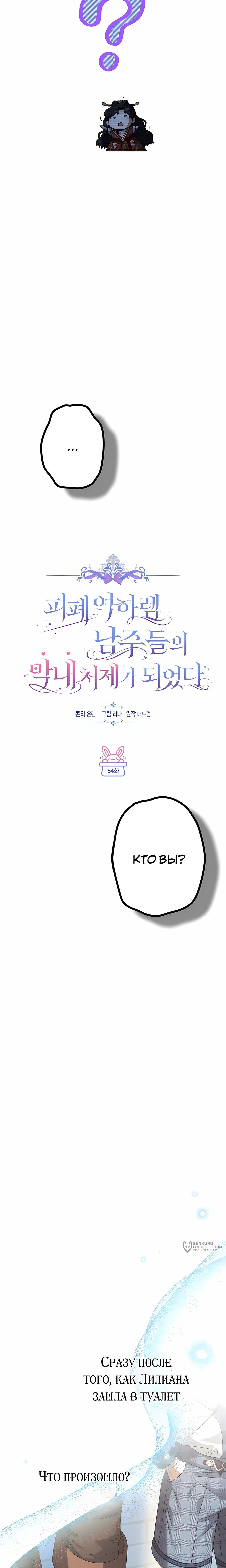 Манга Я стала младшей невесткой главных героев в захудалом обратном гареме - Глава 54 Страница 9