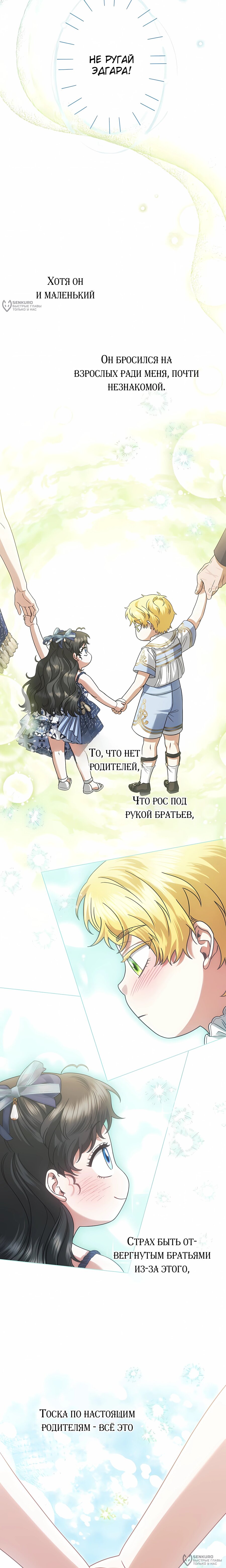 Манга Я стала младшей невесткой главных героев в захудалом обратном гареме - Глава 54 Страница 20