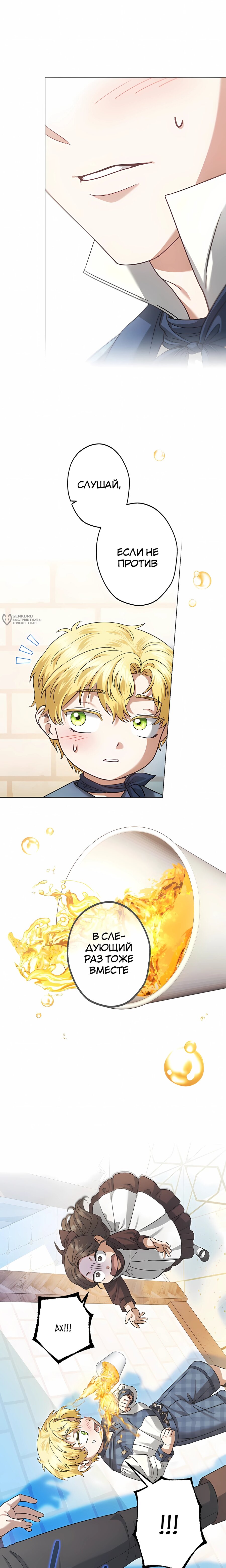 Манга Я стала младшей невесткой главных героев в захудалом обратном гареме - Глава 54 Страница 11