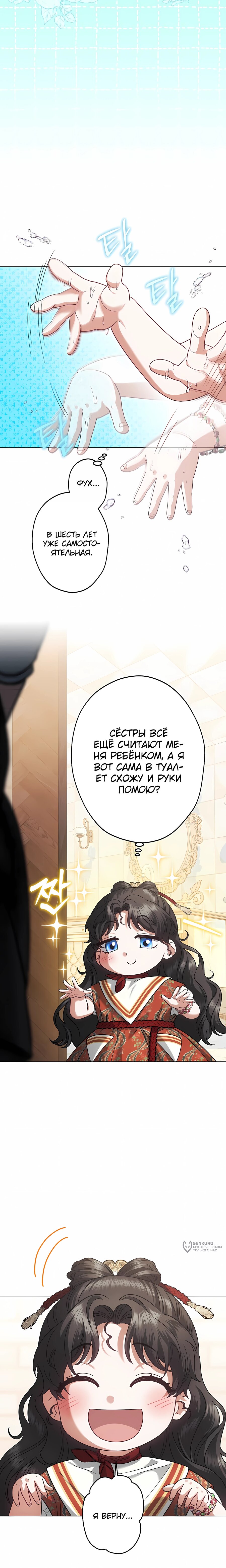 Манга Я стала младшей невесткой главных героев в захудалом обратном гареме - Глава 54 Страница 5