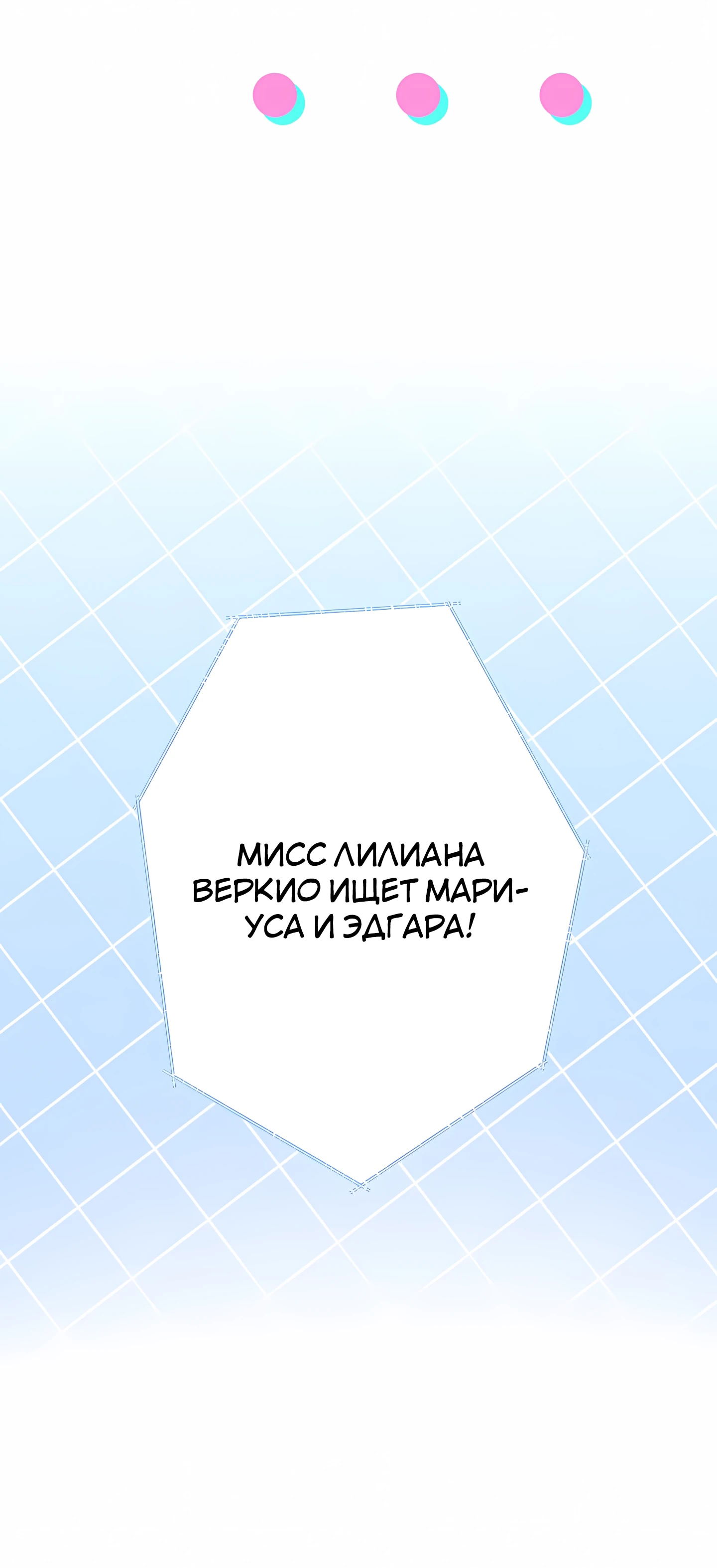 Манга Я стала младшей невесткой главных героев в захудалом обратном гареме - Глава 54 Страница 25