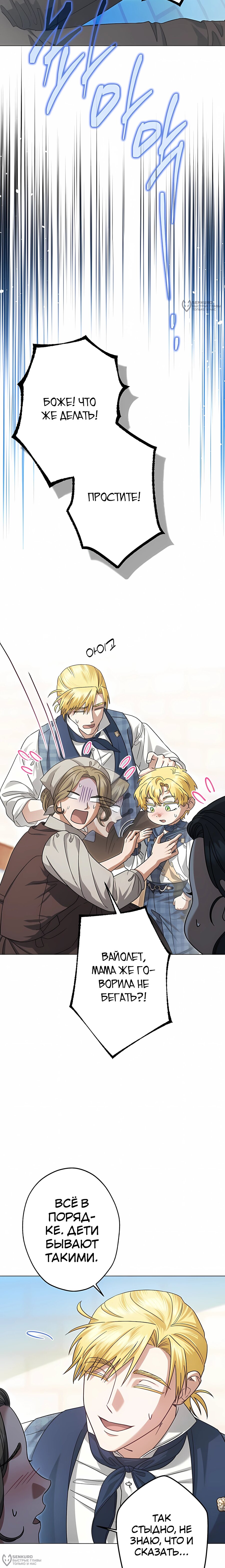 Манга Я стала младшей невесткой главных героев в захудалом обратном гареме - Глава 54 Страница 12