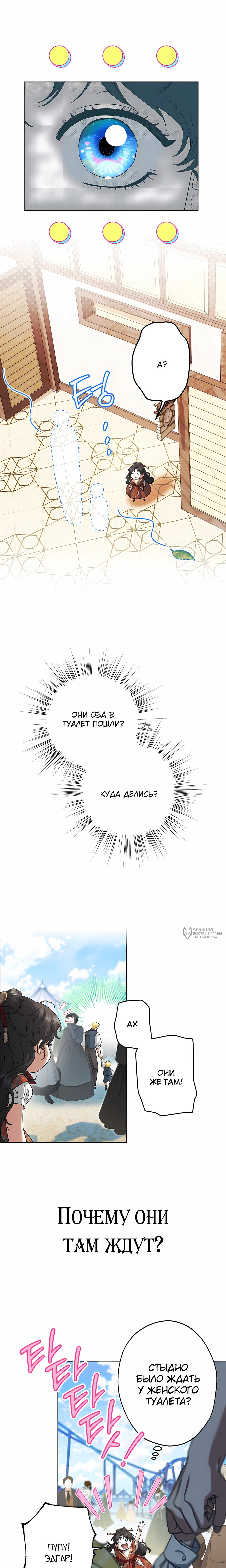 Манга Я стала младшей невесткой главных героев в захудалом обратном гареме - Глава 54 Страница 6