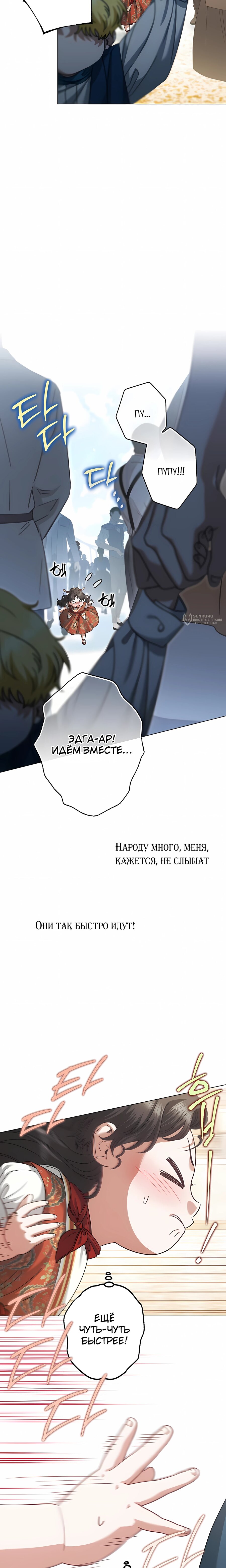 Манга Я стала младшей невесткой главных героев в захудалом обратном гареме - Глава 54 Страница 7