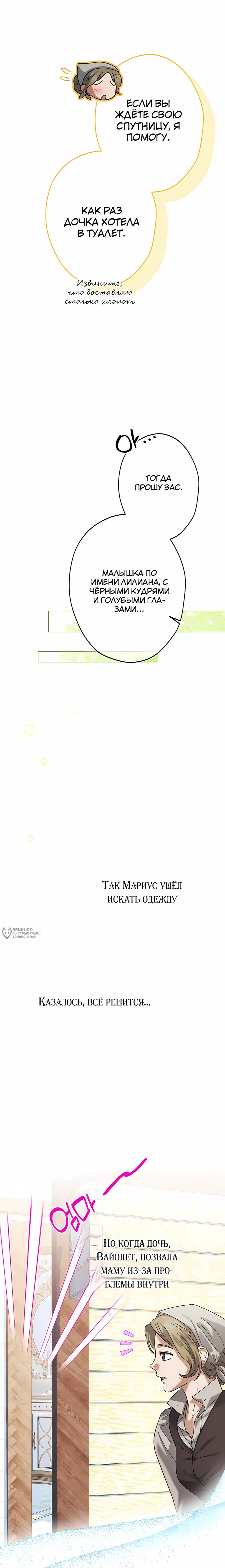 Манга Я стала младшей невесткой главных героев в захудалом обратном гареме - Глава 54 Страница 14