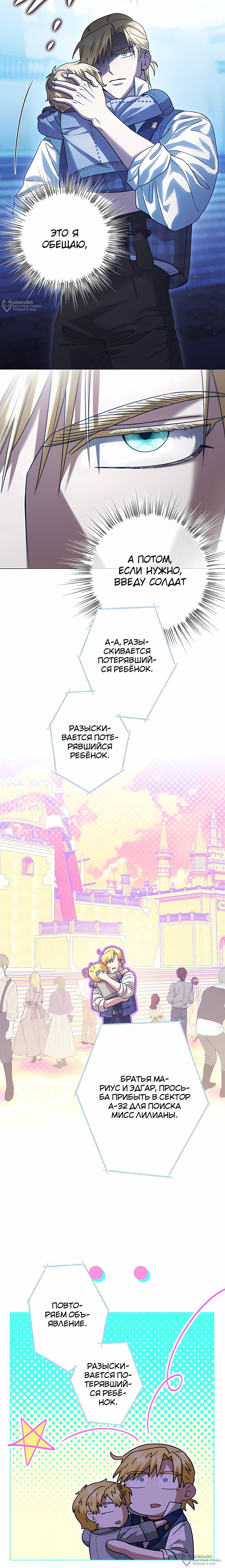 Манга Я стала младшей невесткой главных героев в захудалом обратном гареме - Глава 54 Страница 24
