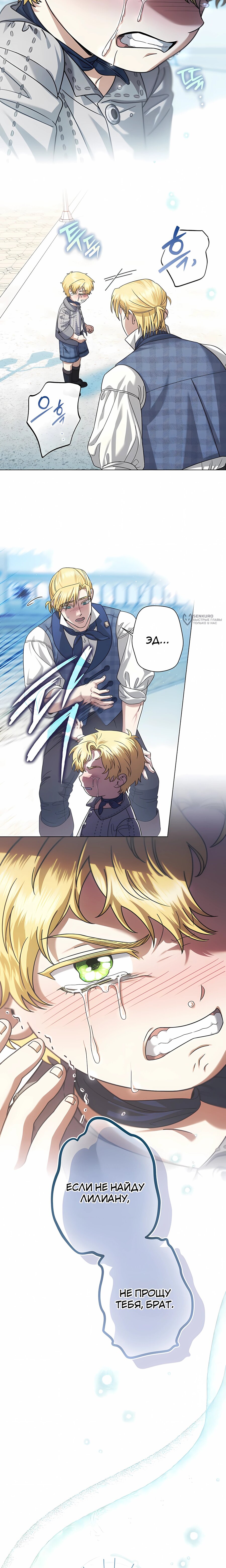 Манга Я стала младшей невесткой главных героев в захудалом обратном гареме - Глава 54 Страница 19