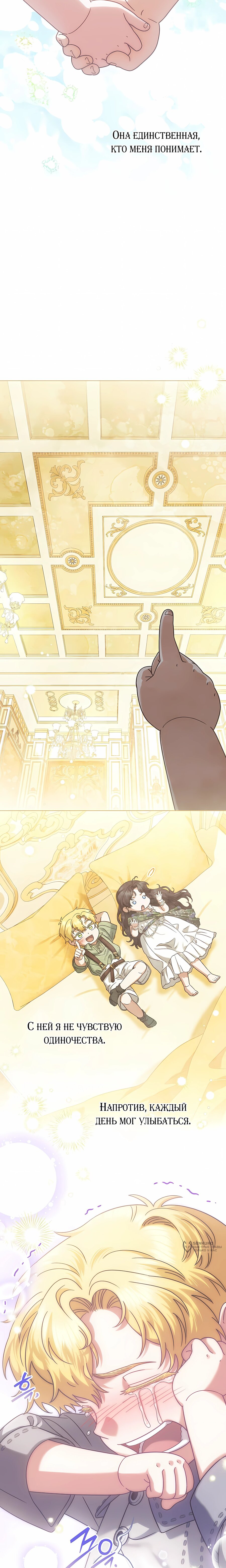 Манга Я стала младшей невесткой главных героев в захудалом обратном гареме - Глава 54 Страница 21