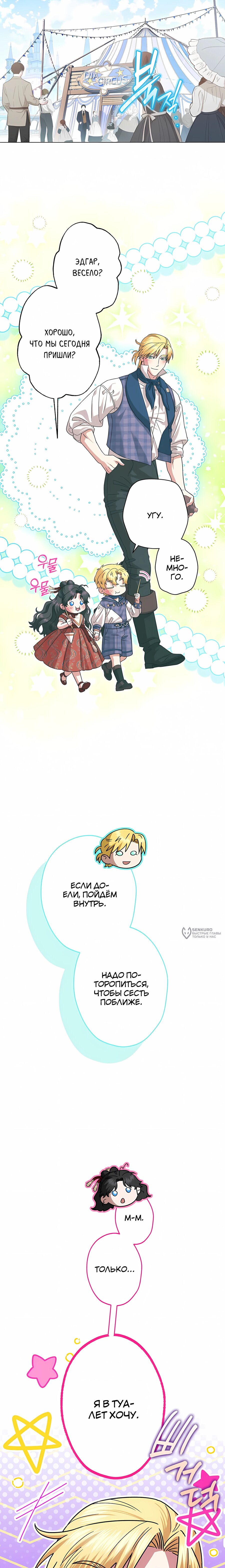 Манга Я стала младшей невесткой главных героев в захудалом обратном гареме - Глава 54 Страница 2