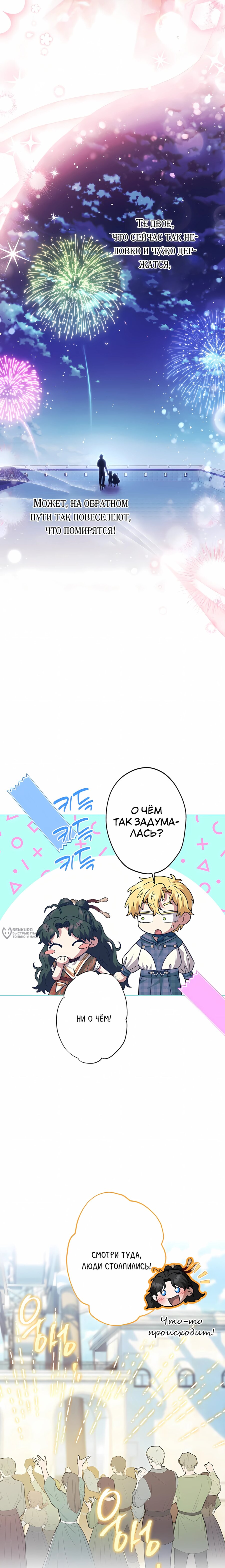 Манга Я стала младшей невесткой главных героев в захудалом обратном гареме - Глава 53 Страница 18