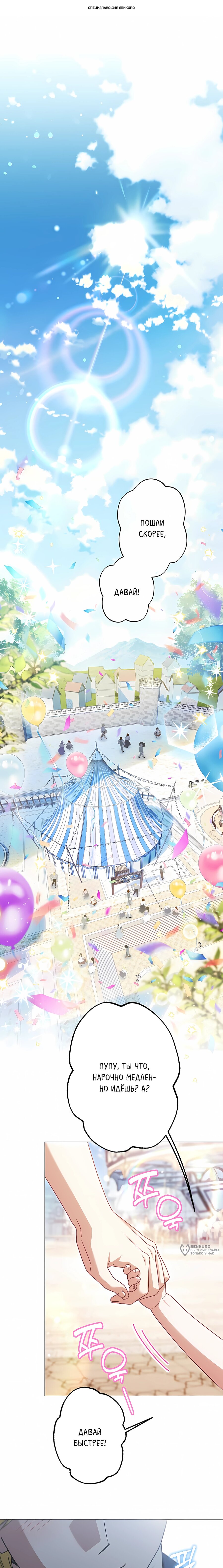 Манга Я стала младшей невесткой главных героев в захудалом обратном гареме - Глава 53 Страница 1