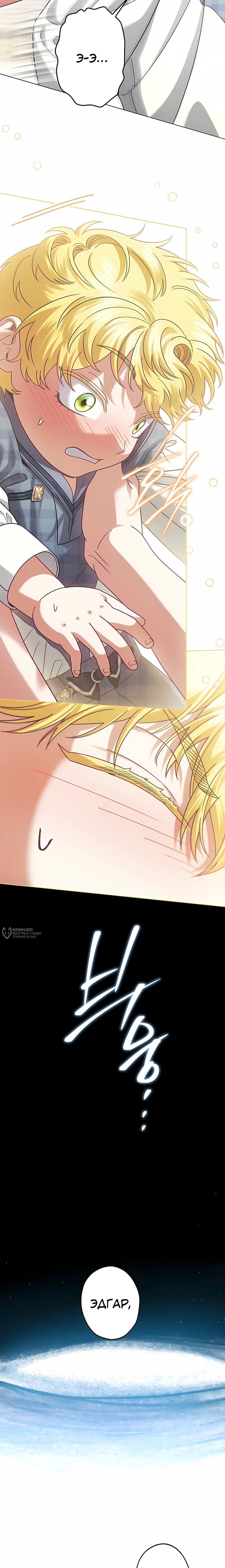 Манга Я стала младшей невесткой главных героев в захудалом обратном гареме - Глава 53 Страница 22