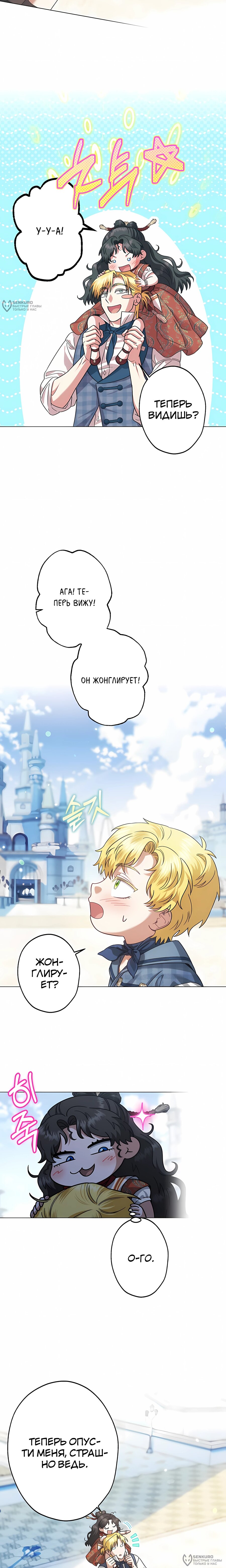 Манга Я стала младшей невесткой главных героев в захудалом обратном гареме - Глава 53 Страница 20