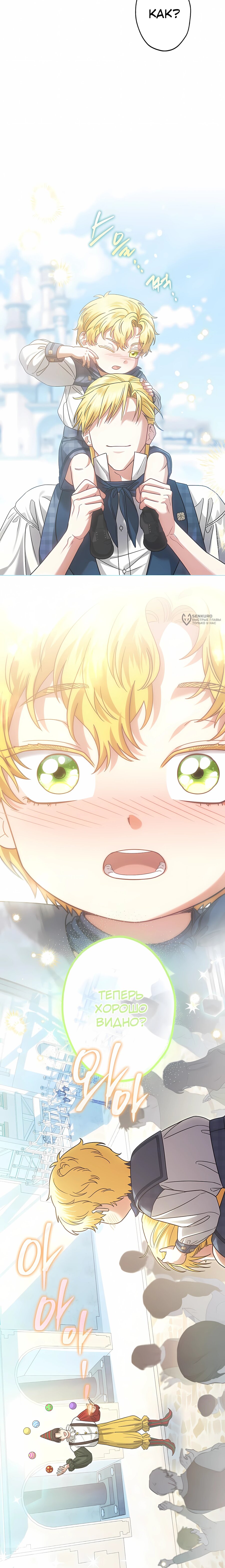 Манга Я стала младшей невесткой главных героев в захудалом обратном гареме - Глава 53 Страница 23