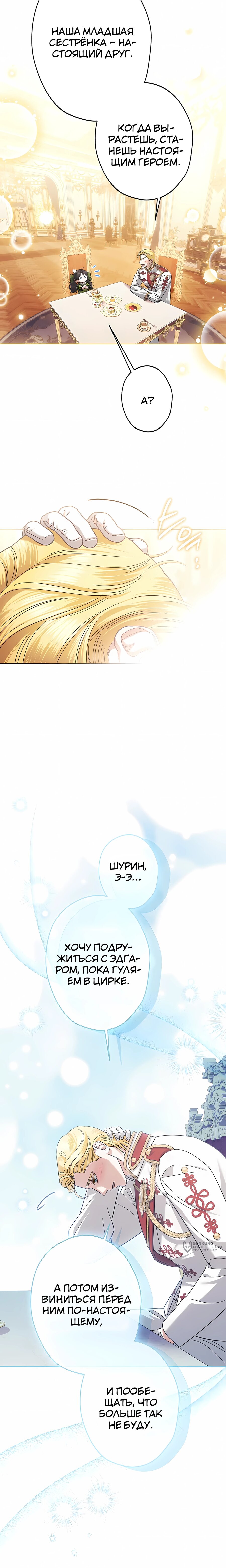 Манга Я стала младшей невесткой главных героев в захудалом обратном гареме - Глава 53 Страница 13