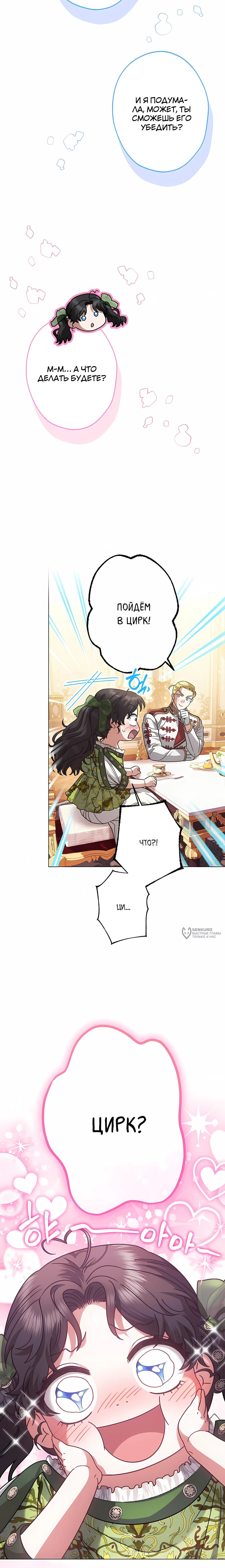 Манга Я стала младшей невесткой главных героев в захудалом обратном гареме - Глава 53 Страница 10