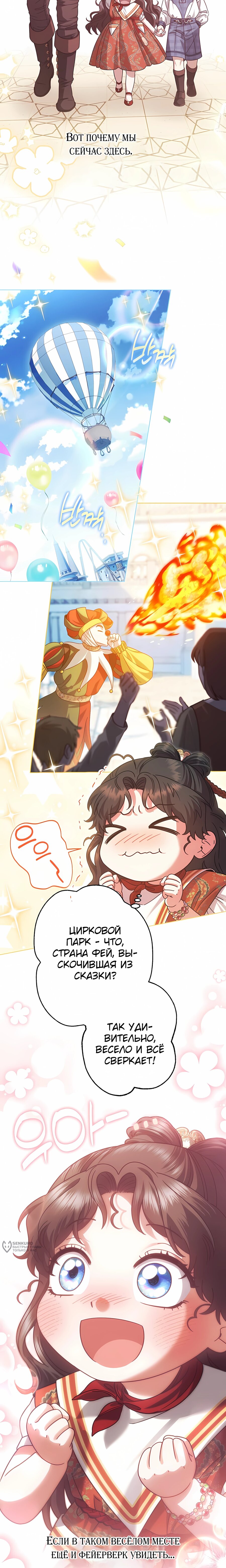 Манга Я стала младшей невесткой главных героев в захудалом обратном гареме - Глава 53 Страница 17