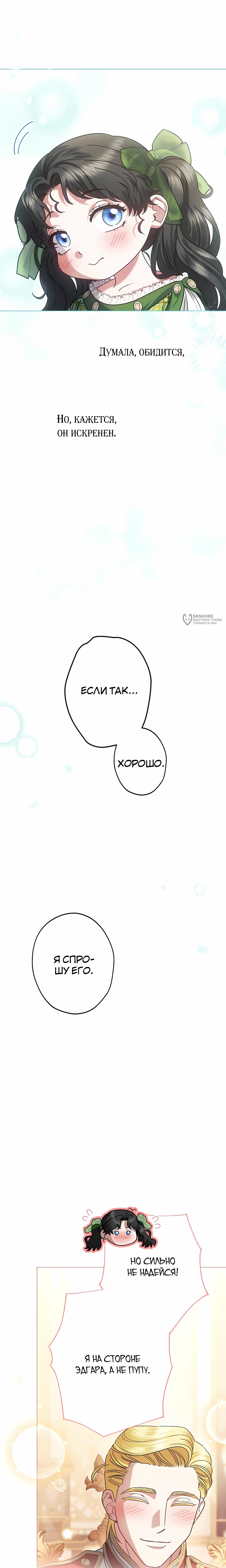 Манга Я стала младшей невесткой главных героев в захудалом обратном гареме - Глава 53 Страница 15