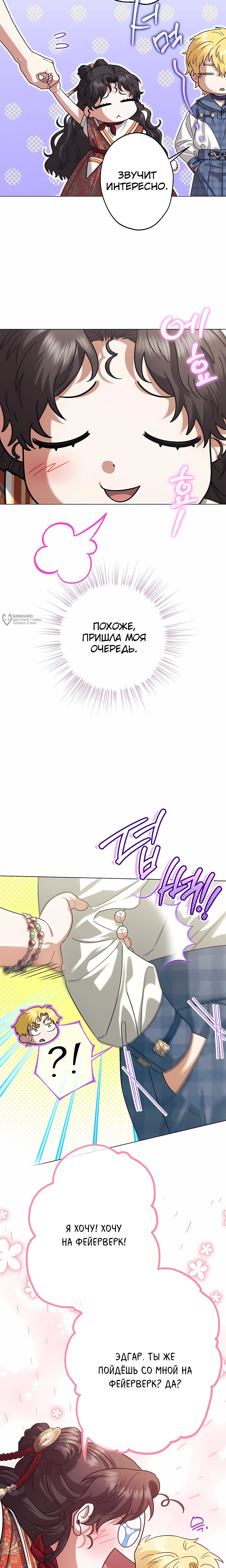 Манга Я стала младшей невесткой главных героев в захудалом обратном гареме - Глава 53 Страница 3