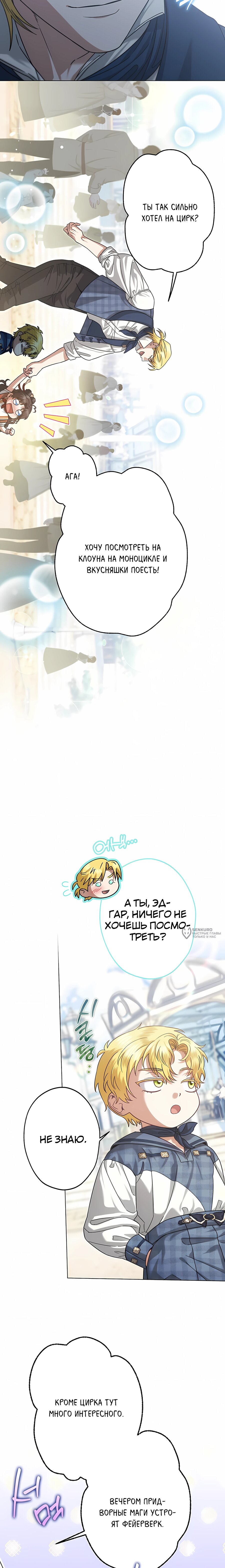 Манга Я стала младшей невесткой главных героев в захудалом обратном гареме - Глава 53 Страница 2