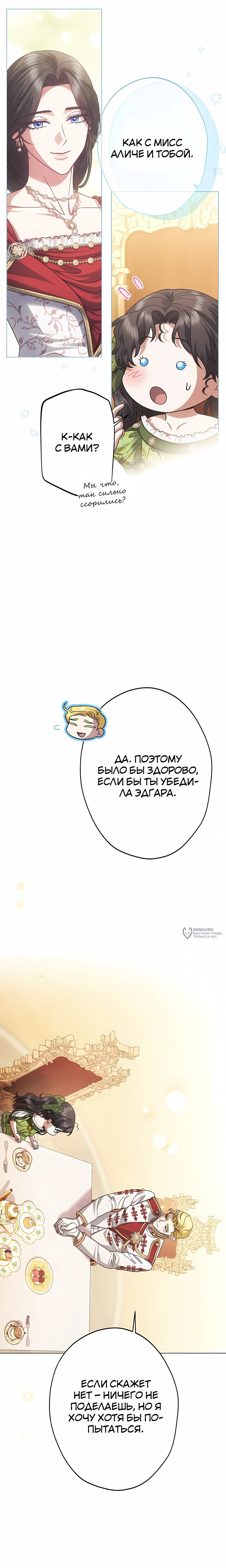 Манга Я стала младшей невесткой главных героев в захудалом обратном гареме - Глава 53 Страница 14