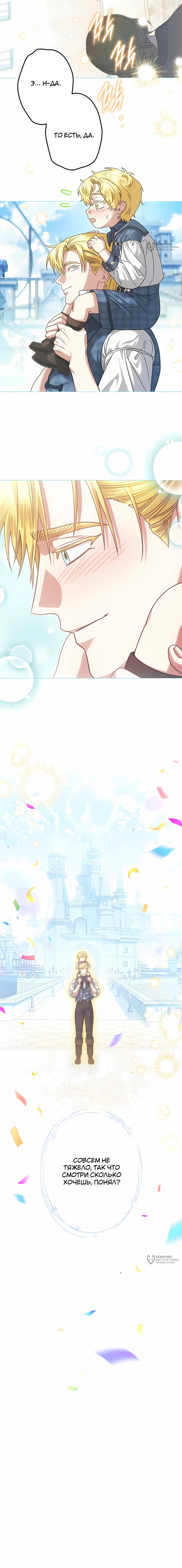 Манга Я стала младшей невесткой главных героев в захудалом обратном гареме - Глава 53 Страница 24