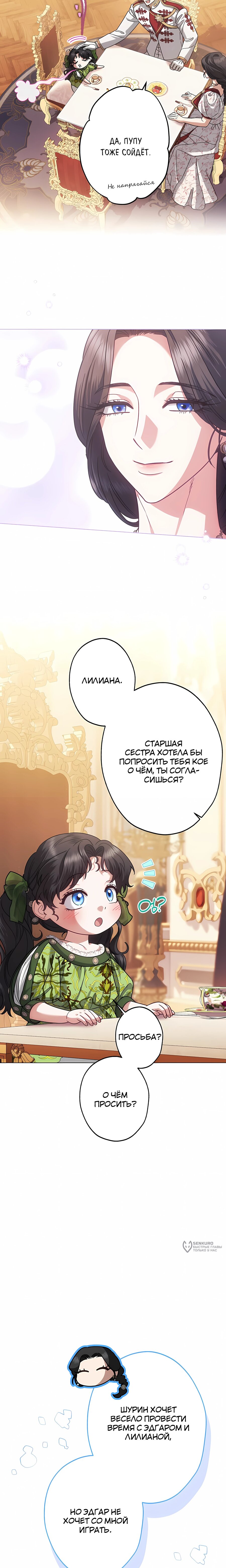 Манга Я стала младшей невесткой главных героев в захудалом обратном гареме - Глава 53 Страница 9