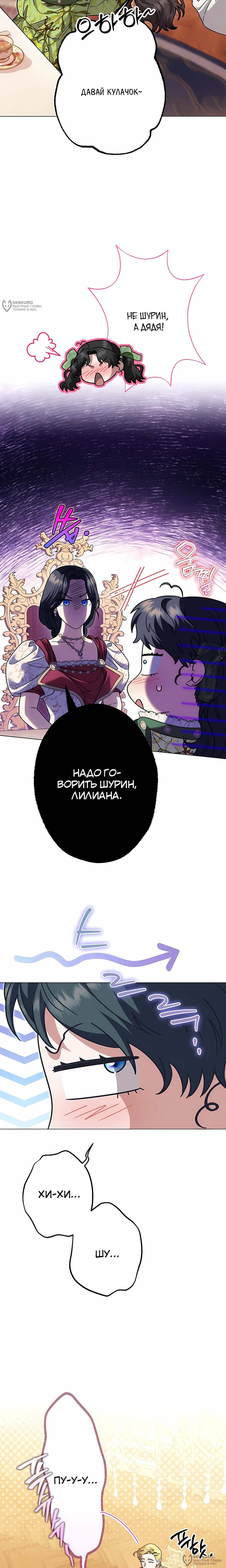 Манга Я стала младшей невесткой главных героев в захудалом обратном гареме - Глава 53 Страница 8