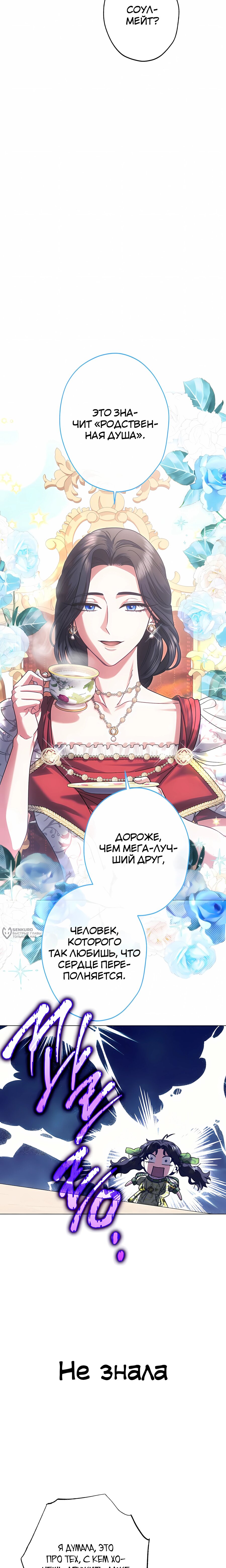 Манга Я стала младшей невесткой главных героев в захудалом обратном гареме - Глава 53 Страница 6