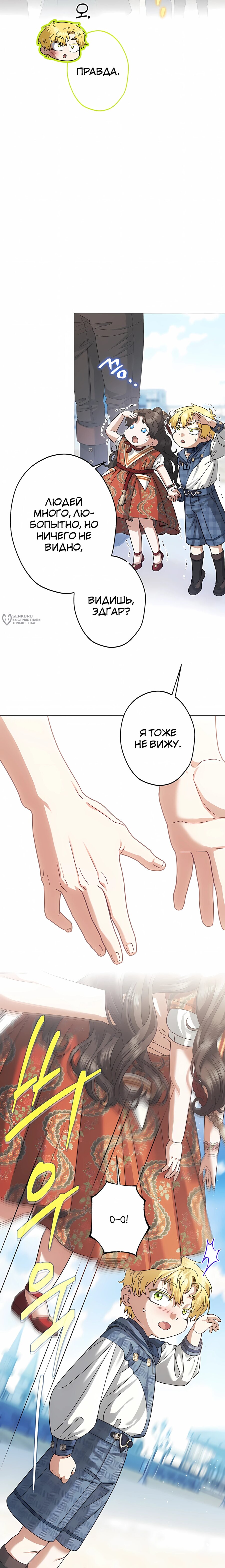 Манга Я стала младшей невесткой главных героев в захудалом обратном гареме - Глава 53 Страница 19