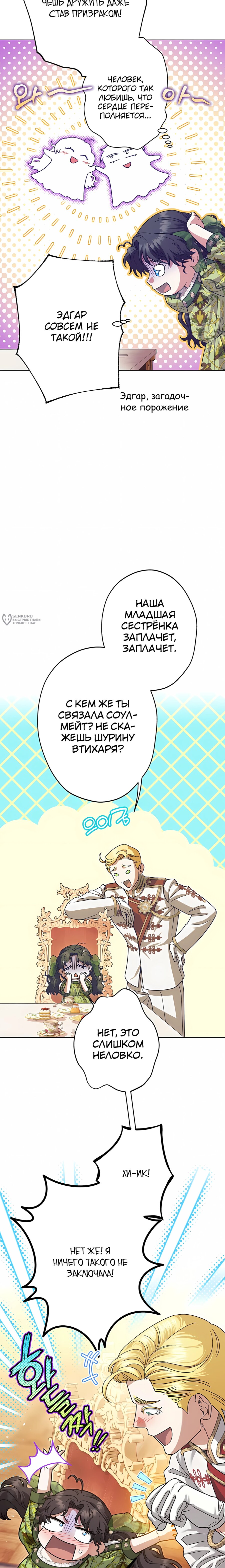 Манга Я стала младшей невесткой главных героев в захудалом обратном гареме - Глава 53 Страница 7