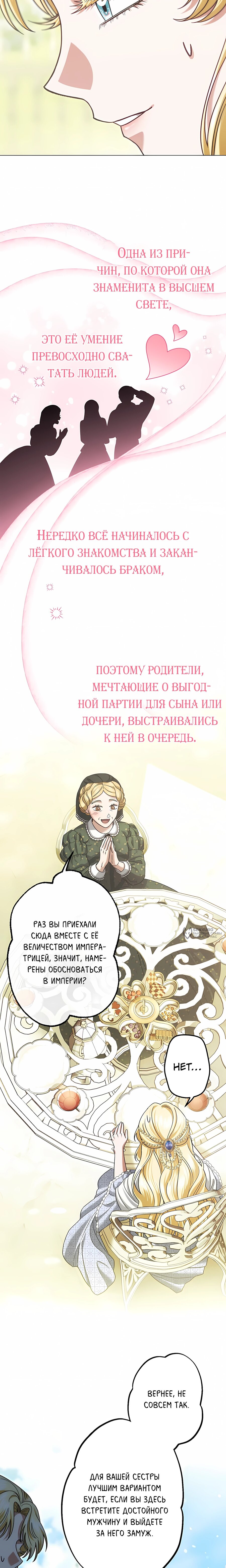 Манга Я стала младшей невесткой главных героев в захудалом обратном гареме - Глава 56 Страница 10