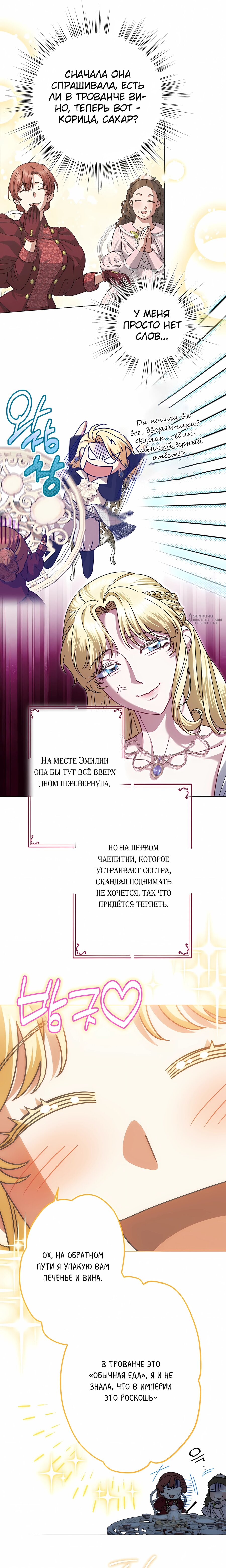 Манга Я стала младшей невесткой главных героев в захудалом обратном гареме - Глава 56 Страница 7