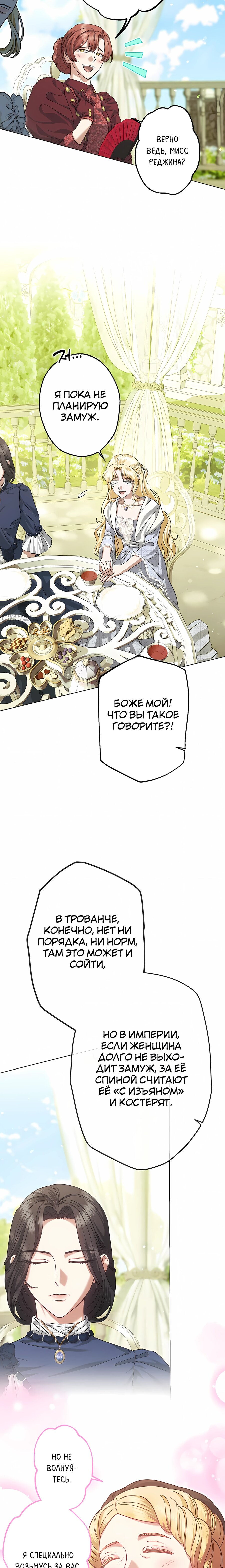 Манга Я стала младшей невесткой главных героев в захудалом обратном гареме - Глава 56 Страница 11