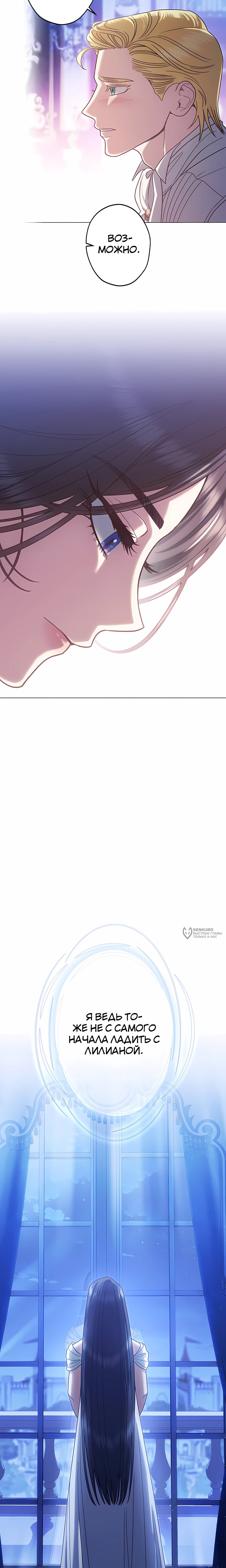 Манга Я стала младшей невесткой главных героев в захудалом обратном гареме - Глава 56 Страница 2