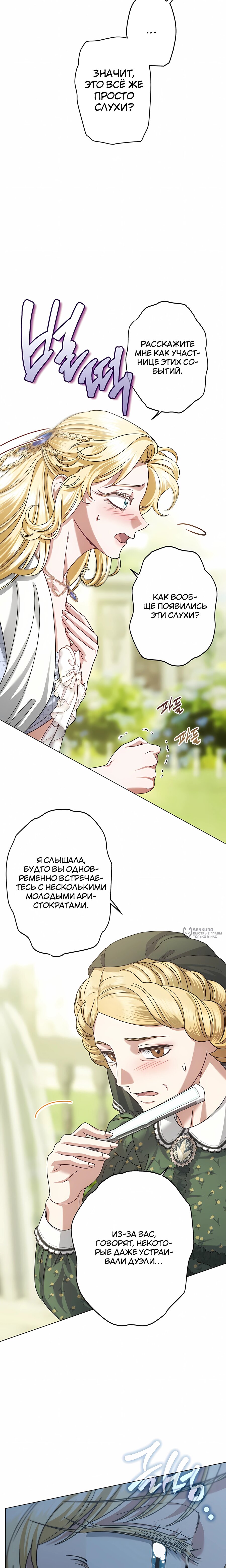 Манга Я стала младшей невесткой главных героев в захудалом обратном гареме - Глава 56 Страница 14